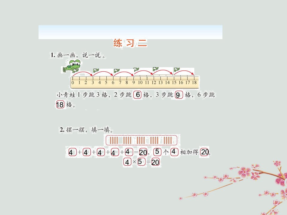 二年级数学上册