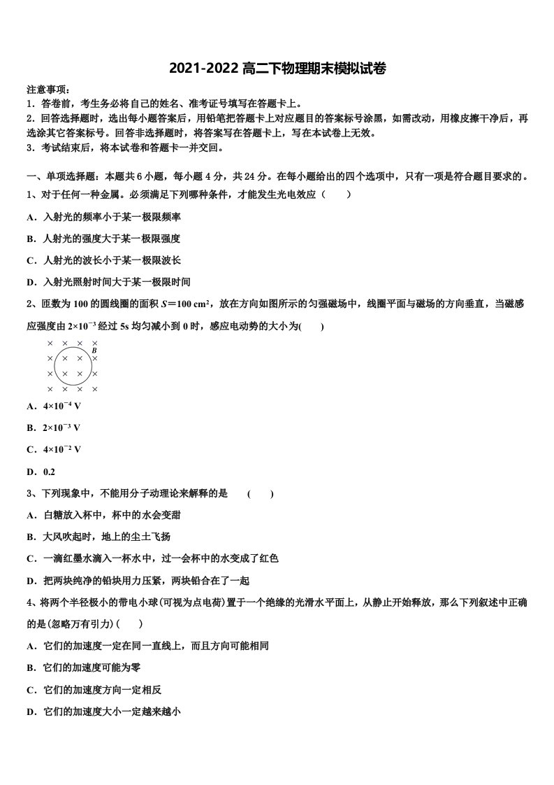 2022届湖北省武汉市武汉外国语学校物理高二第二学期期末经典模拟试题含解析