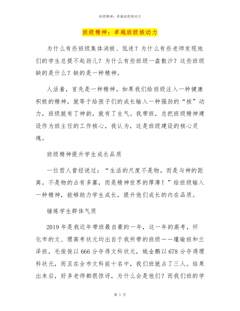 班级精神：卓越班级核动力