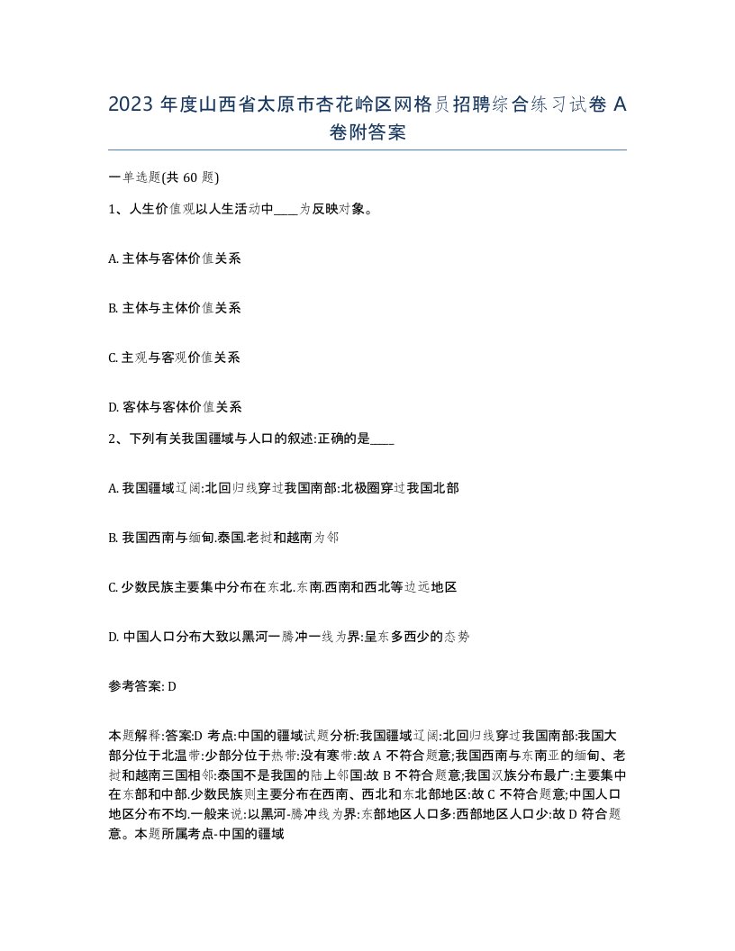 2023年度山西省太原市杏花岭区网格员招聘综合练习试卷A卷附答案