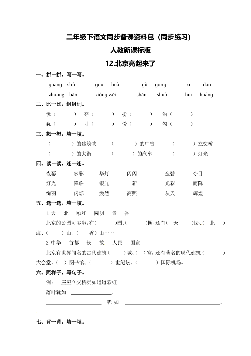 二年级下语文同步备课资料包（同步练习）