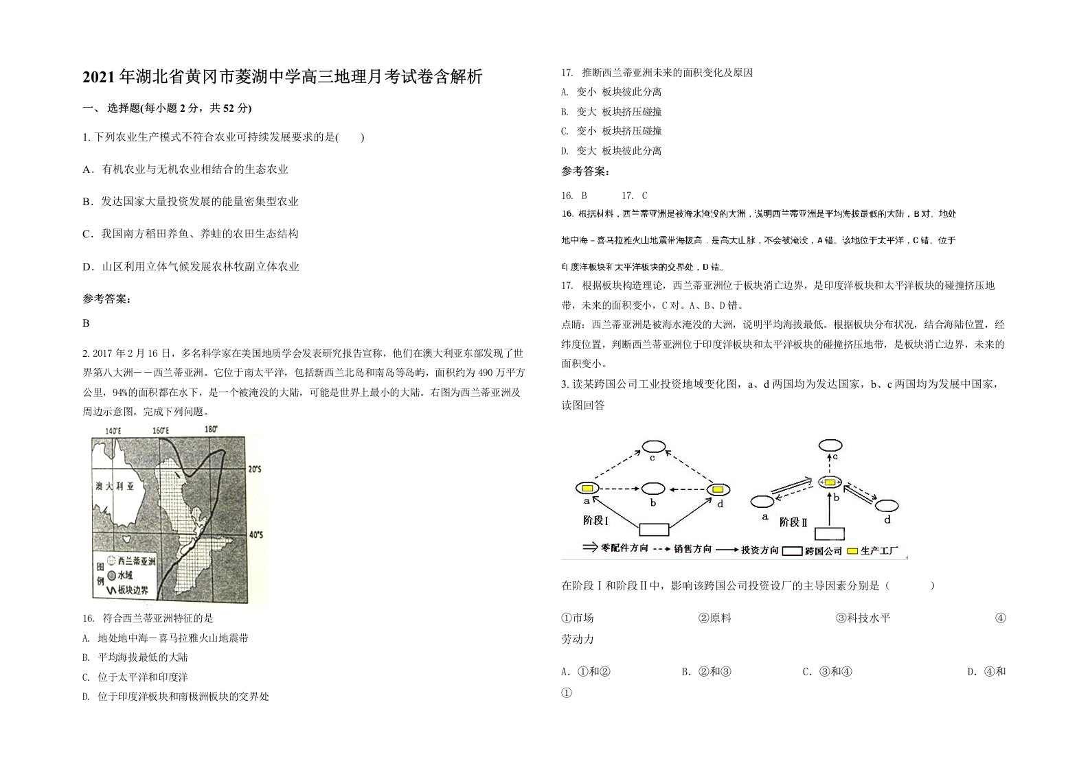 2021年湖北省黄冈市菱湖中学高三地理月考试卷含解析