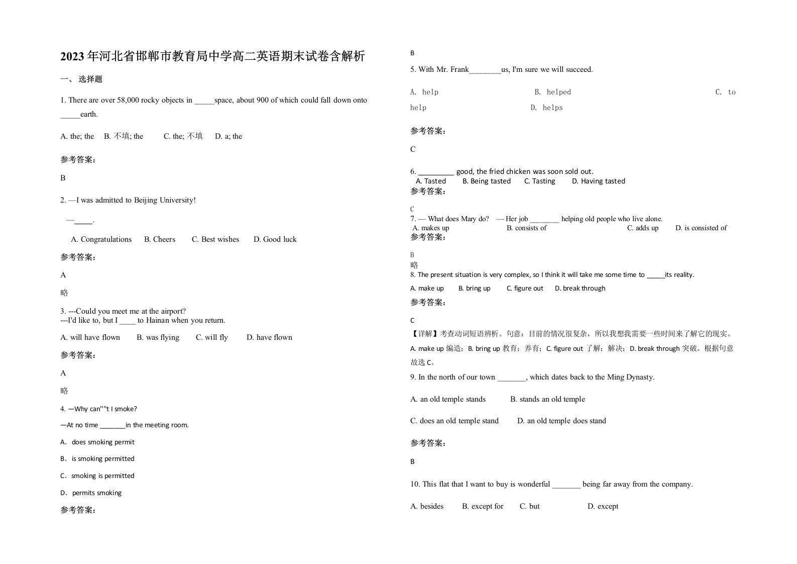 2023年河北省邯郸市教育局中学高二英语期末试卷含解析