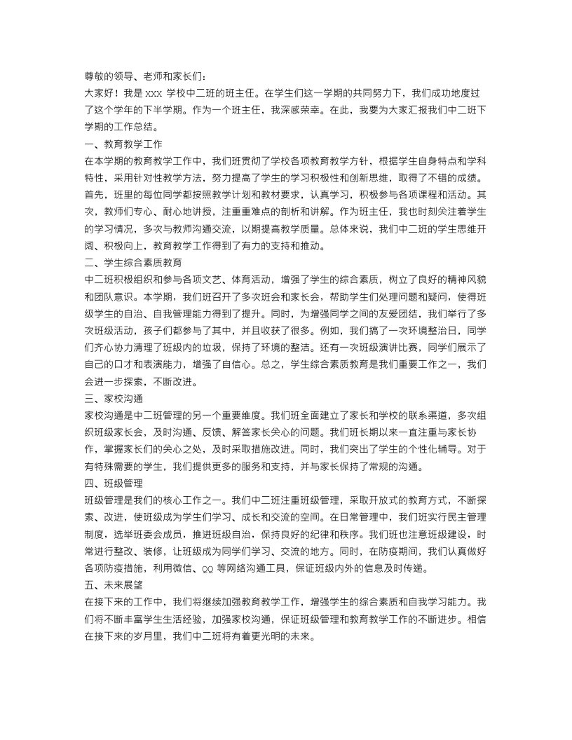 中二班的下学期工作总结