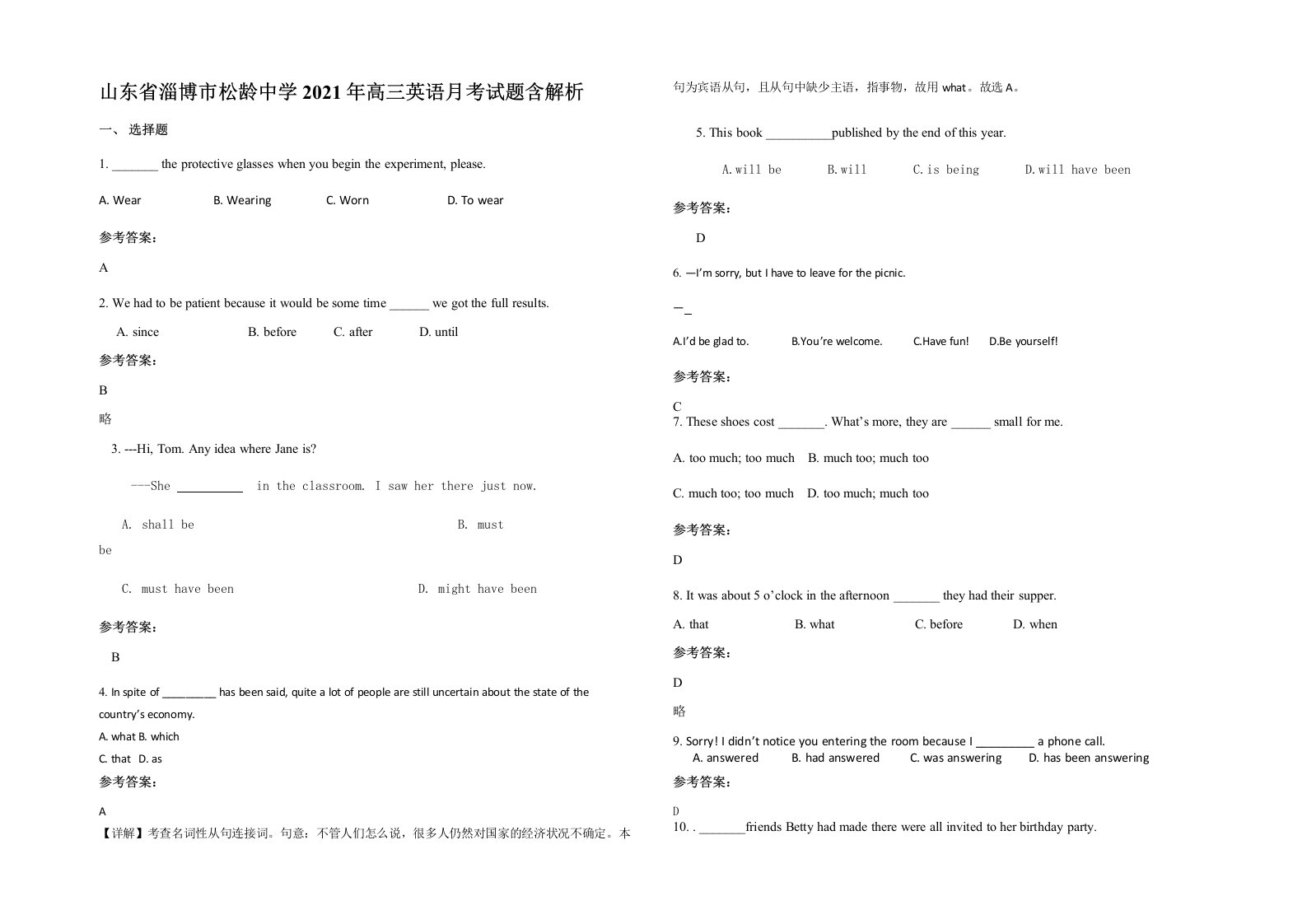 山东省淄博市松龄中学2021年高三英语月考试题含解析