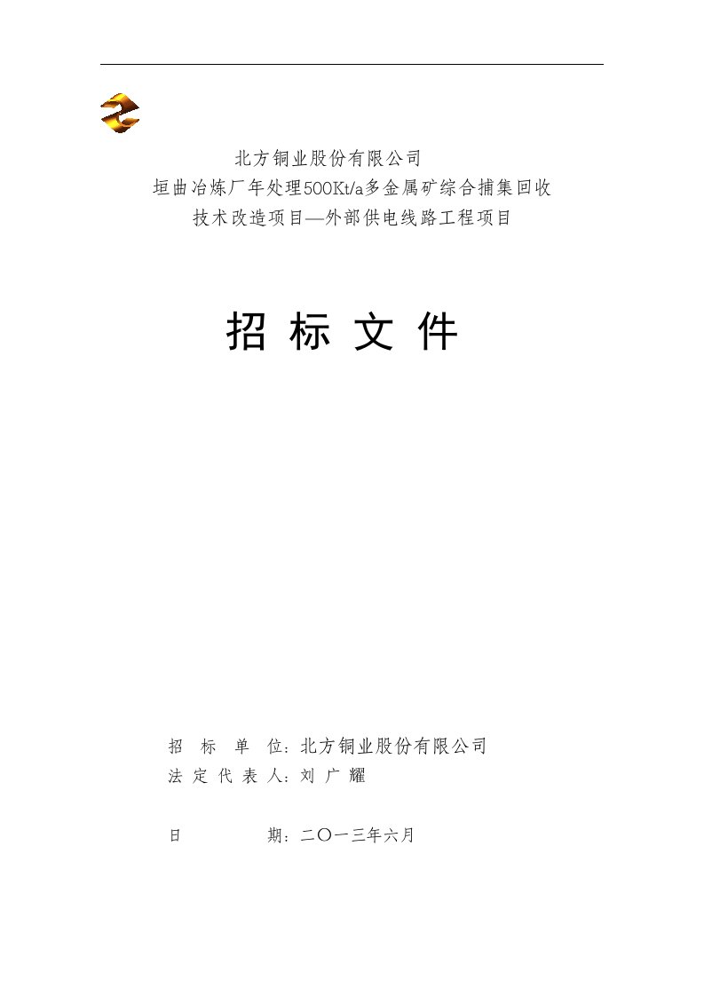 冶炼厂年处理500Kt_a多金属矿综合捕集回收