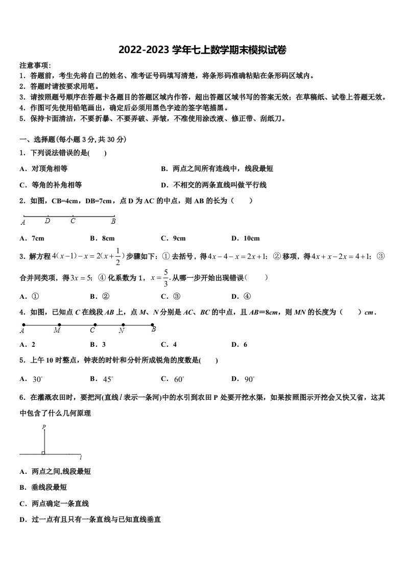 海南省东方市民族中学2022年七年级数学第一学期期末联考试题含解析