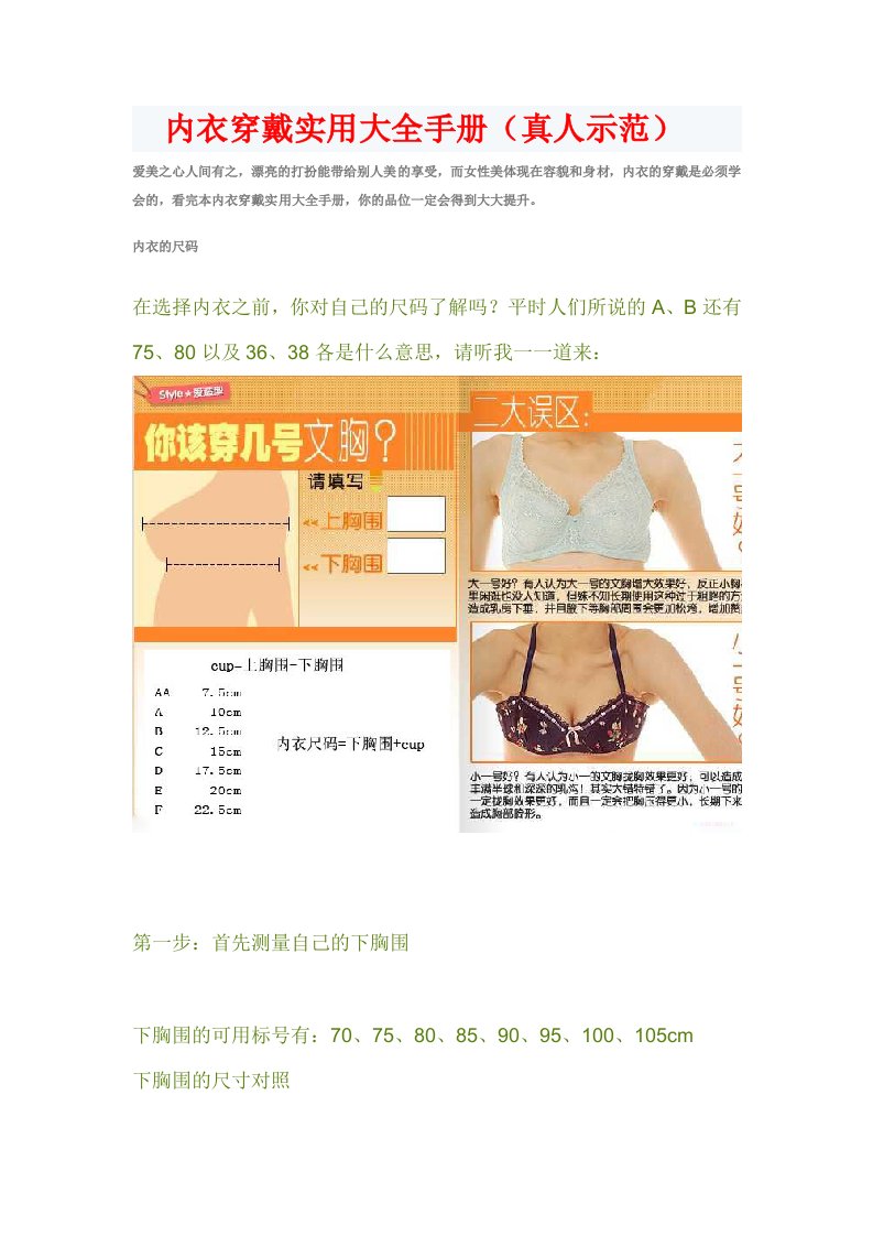 内衣穿戴实用大全手册