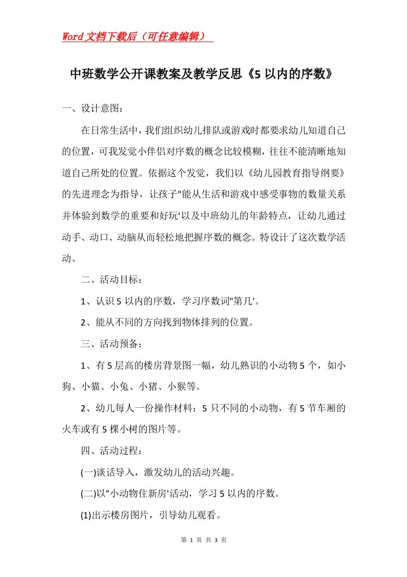 中班数学公开课教案及教学反思5以内的序数