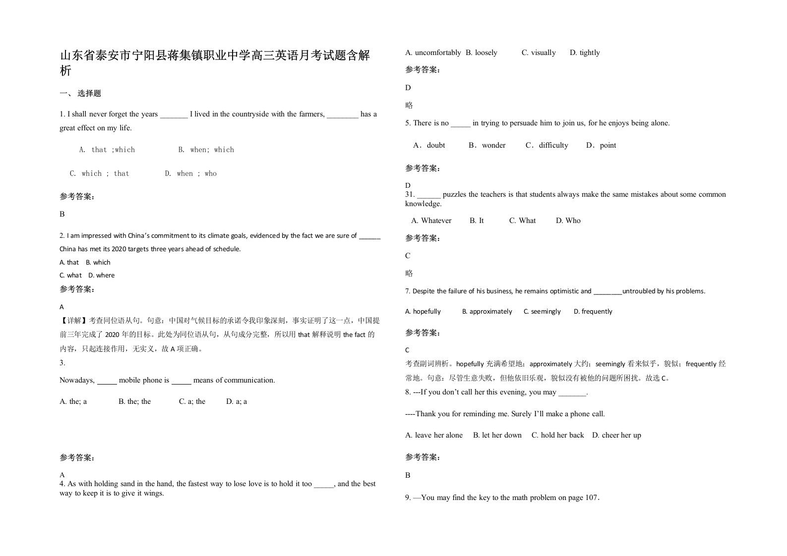 山东省泰安市宁阳县蒋集镇职业中学高三英语月考试题含解析