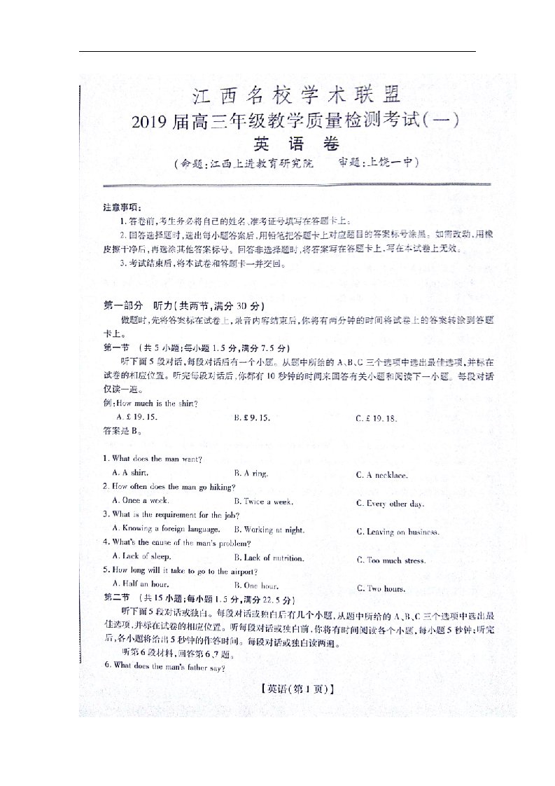 江西省名校学术联盟（新余四中、临川一中等）2019届高三9月联考英语试题