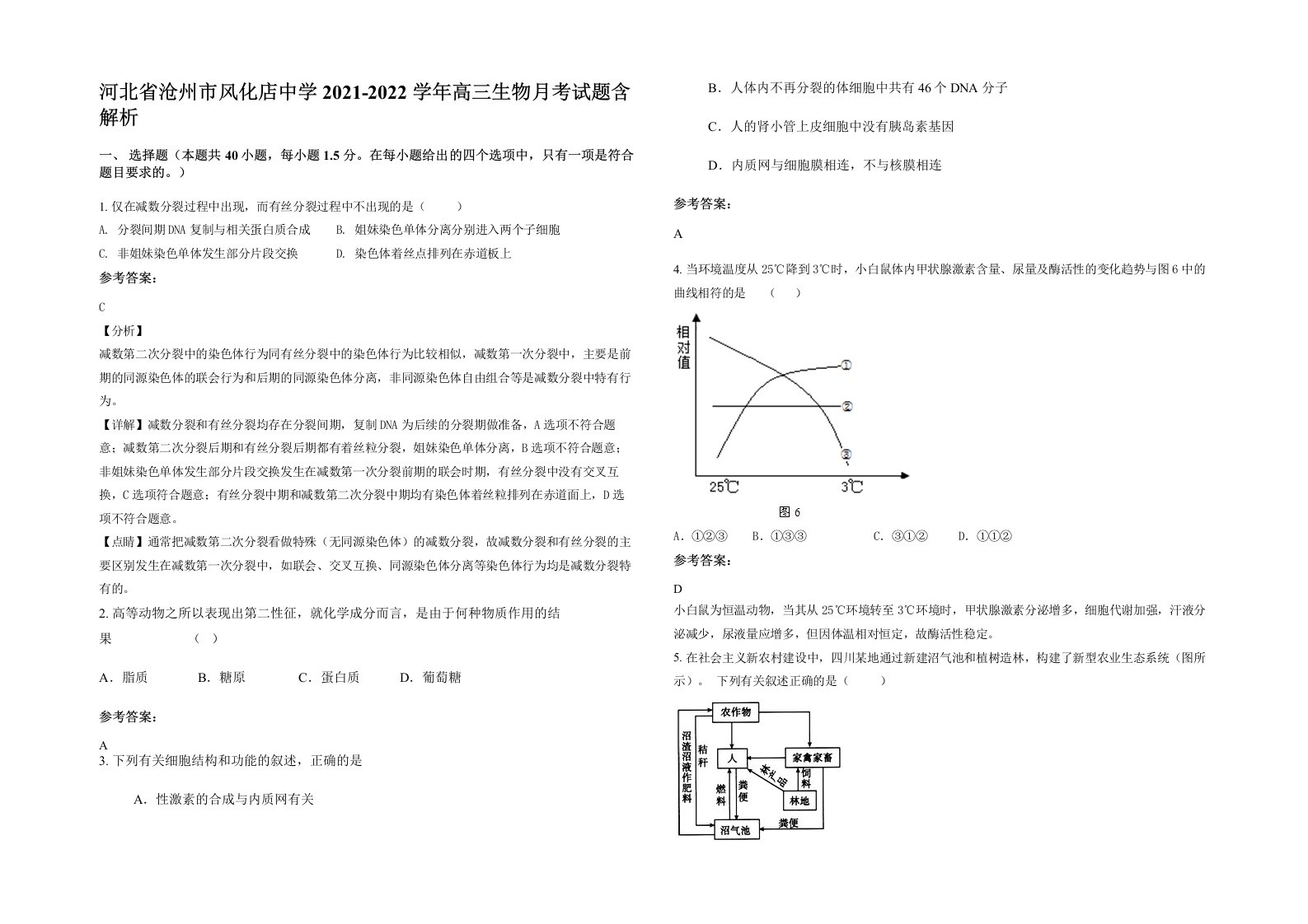 河北省沧州市风化店中学2021-2022学年高三生物月考试题含解析