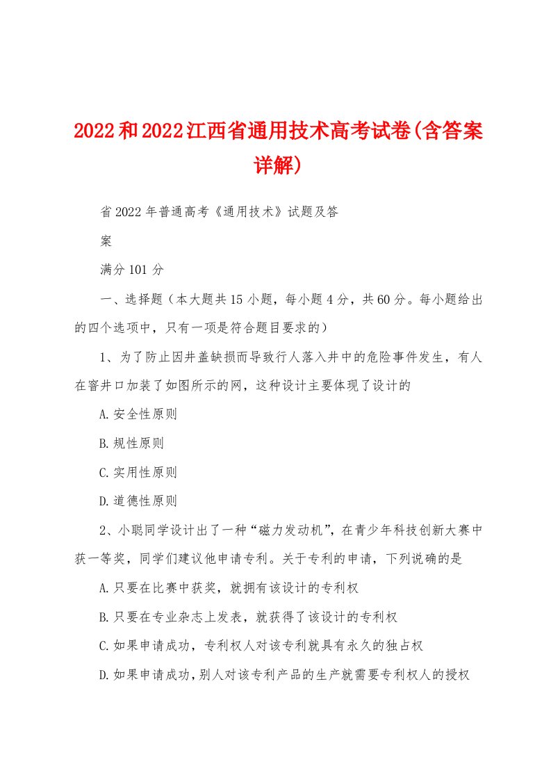 2022和2022江西省通用技术高考试卷(含答案详解)