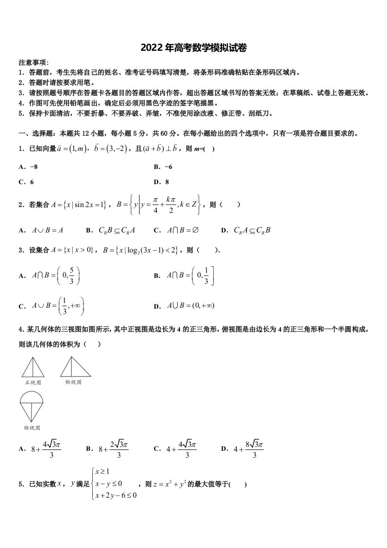 柳州铁路第一中学2022年高三第五次模拟考试数学试卷含解析