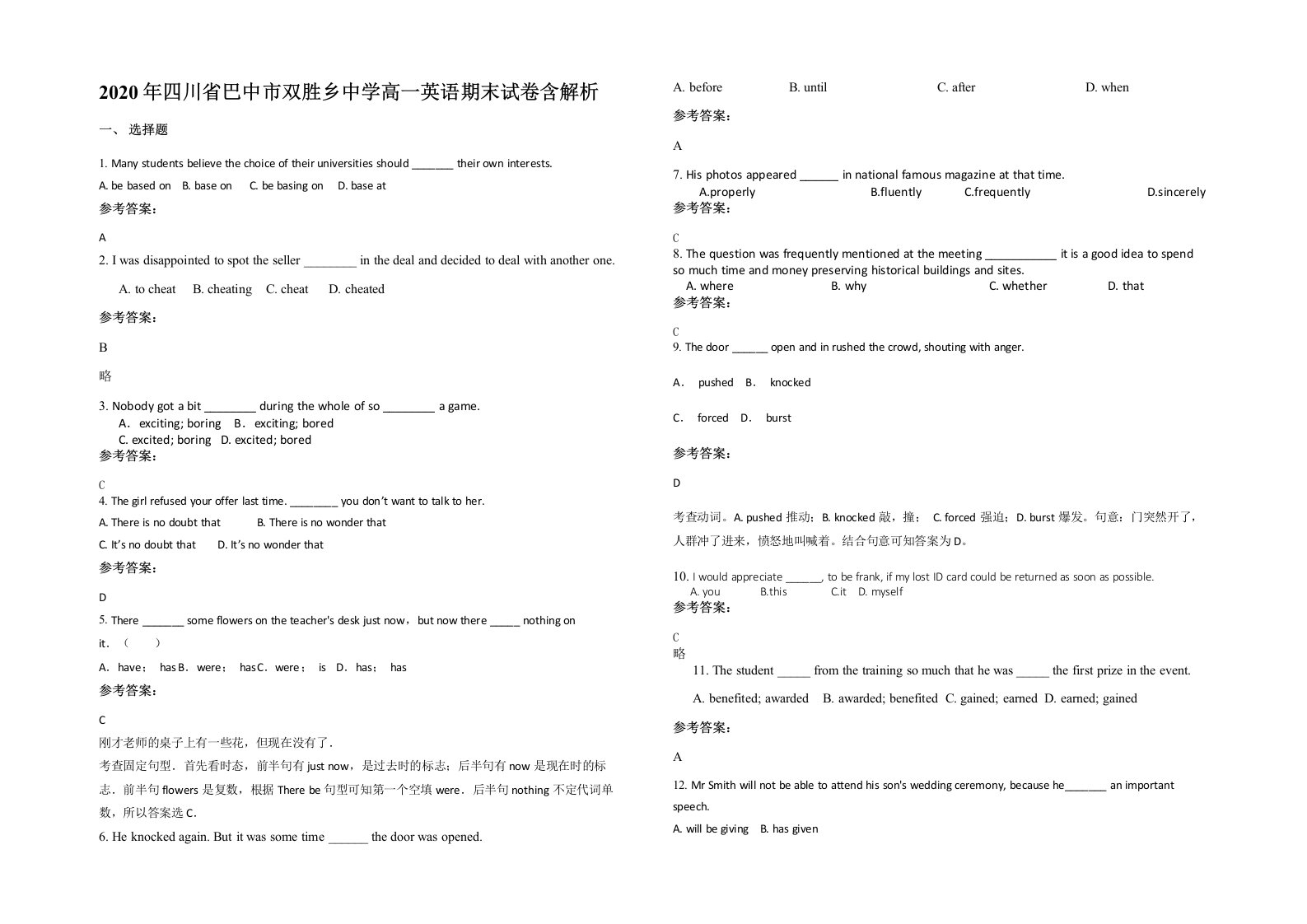 2020年四川省巴中市双胜乡中学高一英语期末试卷含解析