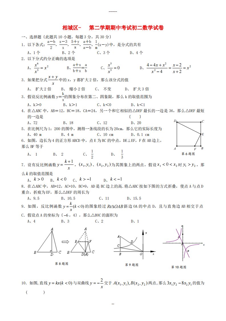 相城区第二学期期中考试初二数学试卷