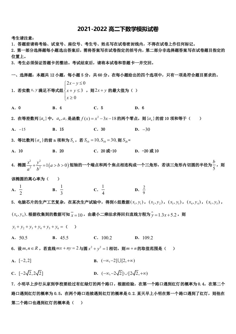 内蒙古自治区通辽实验中学2022年数学高二下期末学业质量监测试题含解析