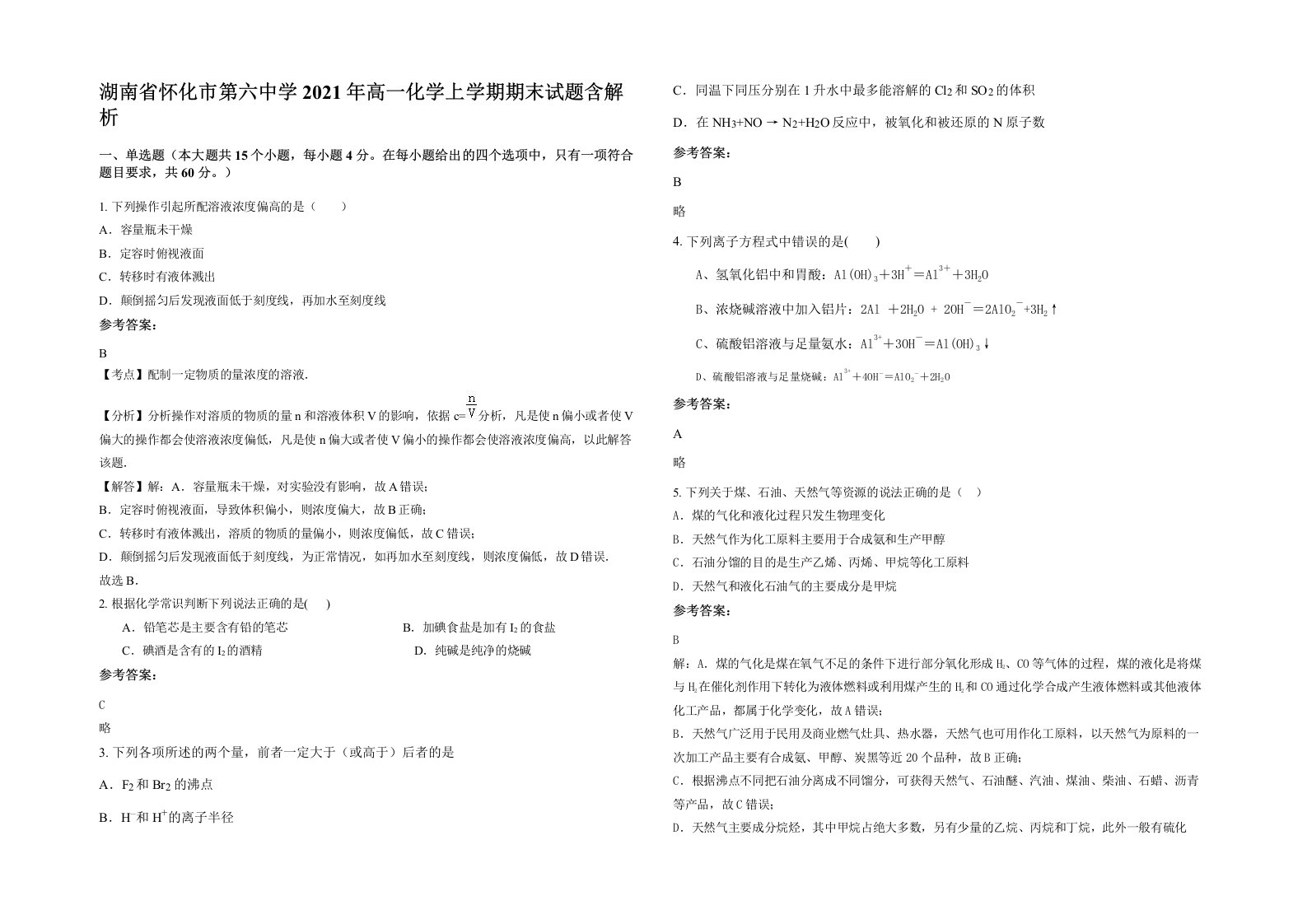 湖南省怀化市第六中学2021年高一化学上学期期末试题含解析