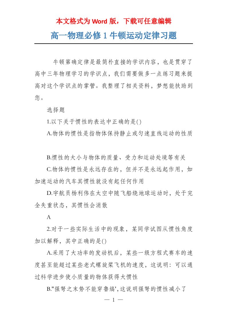 高一物理必修1牛顿运动定律习题