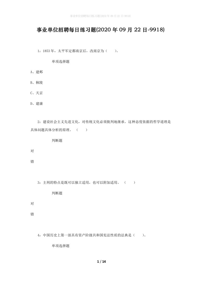 事业单位招聘每日练习题2020年09月22日-9918