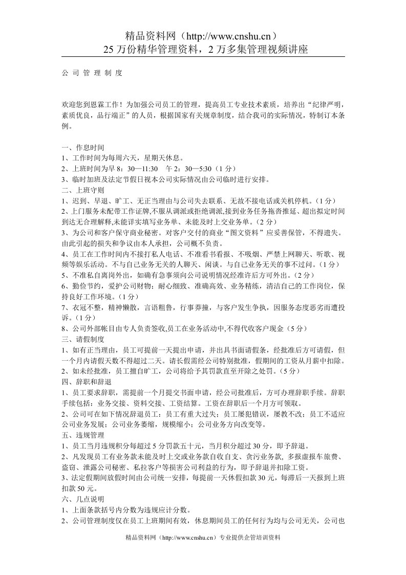 商讯广告公司管理制度