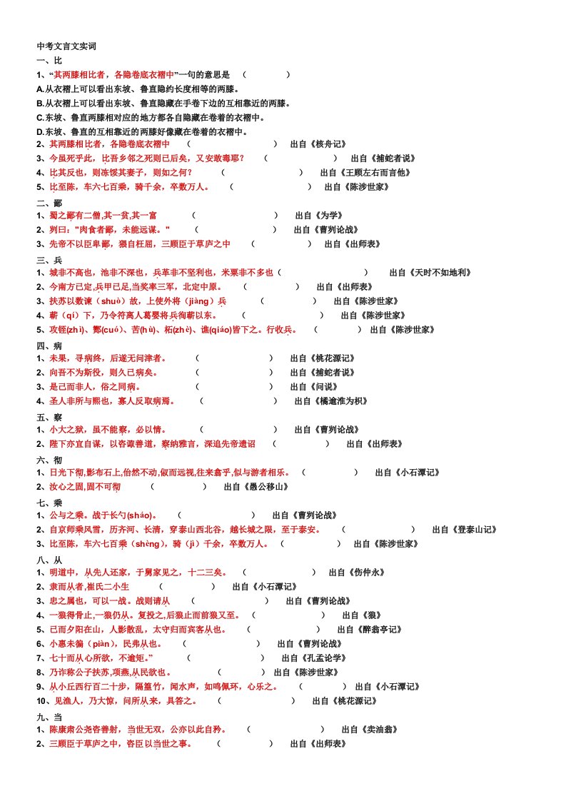 中考文言文实词(缩略版)