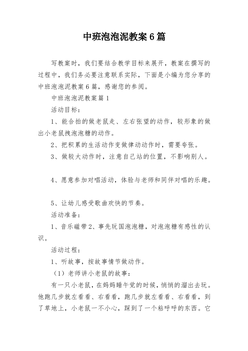 中班泡泡泥教案6篇