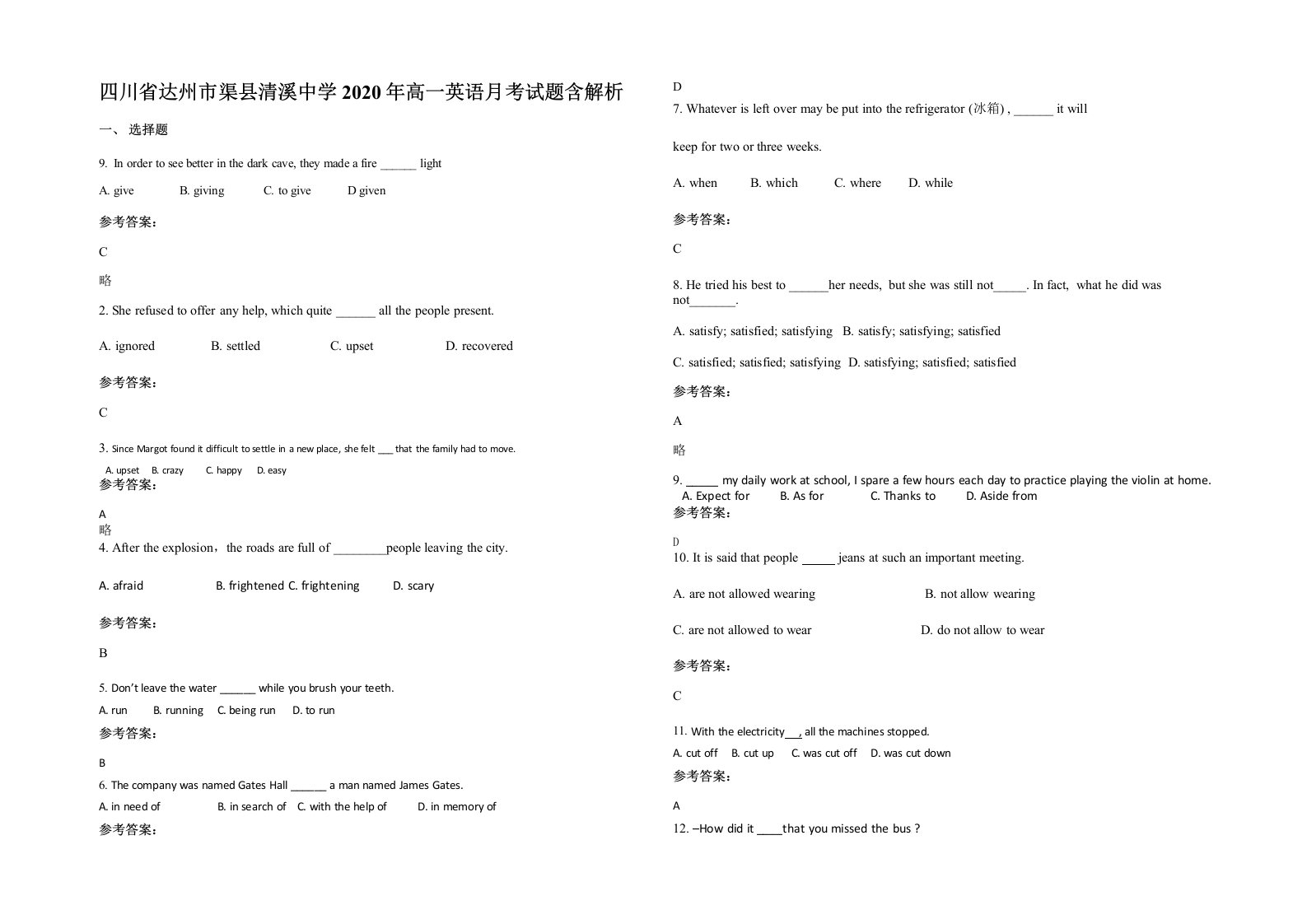 四川省达州市渠县清溪中学2020年高一英语月考试题含解析