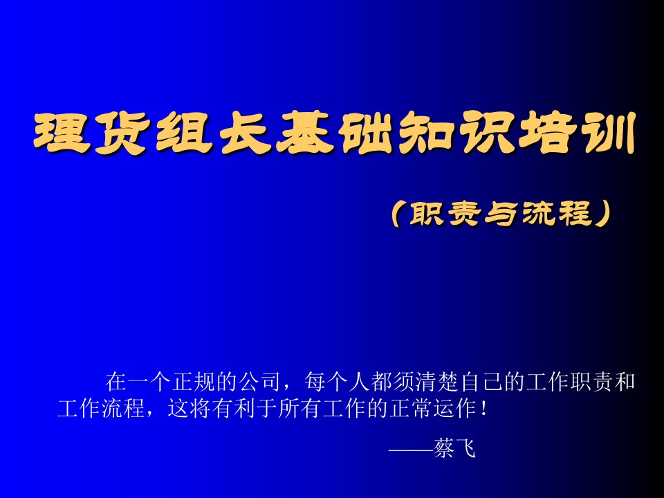 理货组长基础知识培训职责与流程