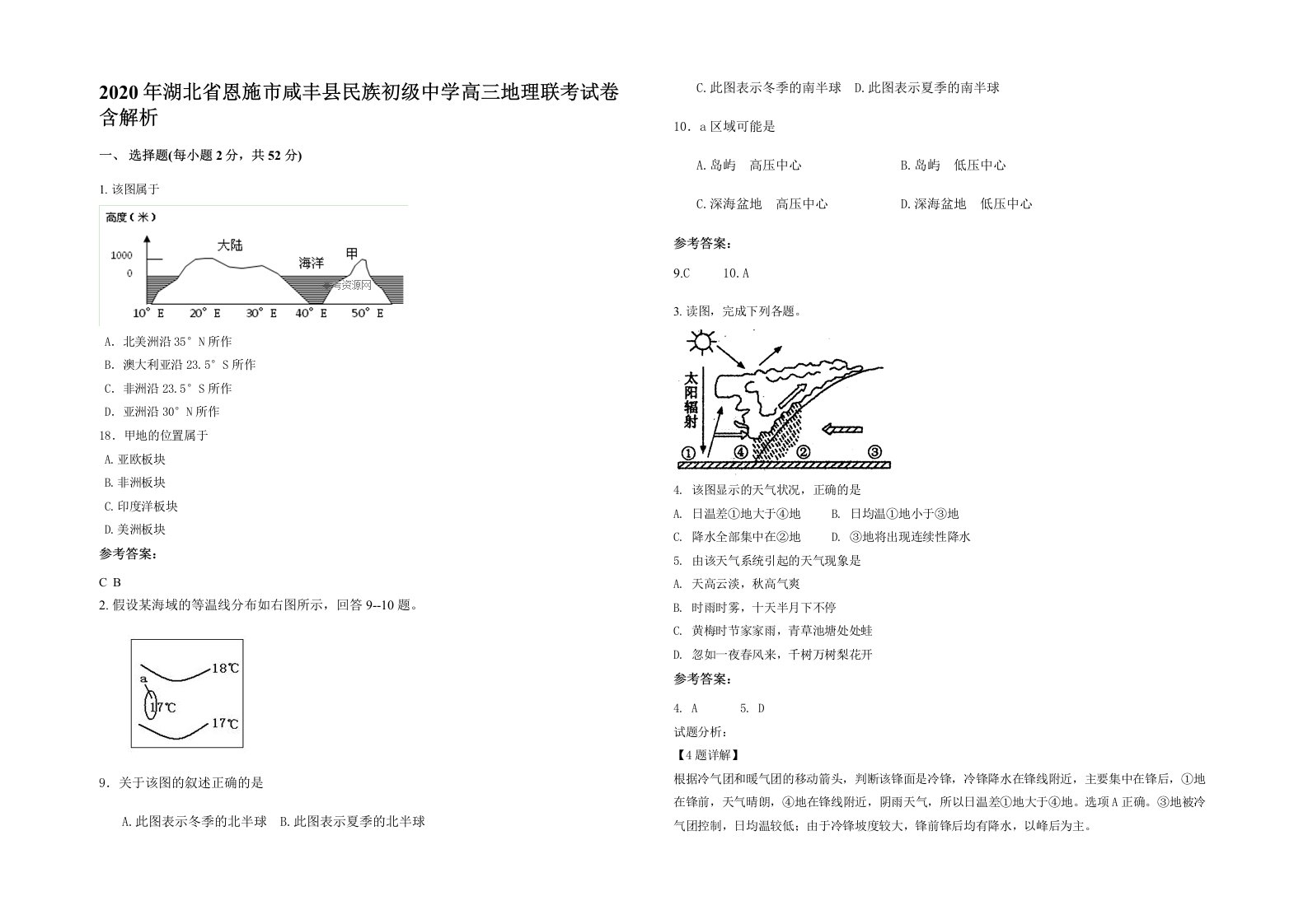 2020年湖北省恩施市咸丰县民族初级中学高三地理联考试卷含解析