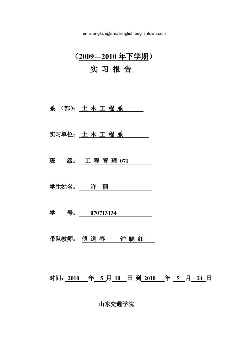 工程管理课程设计(参观实习)