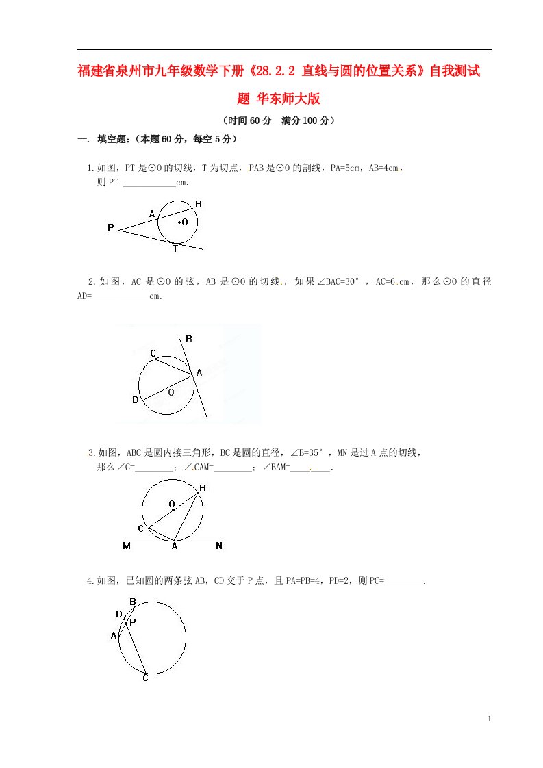 福建省泉州市九级数学下册《28.2.2