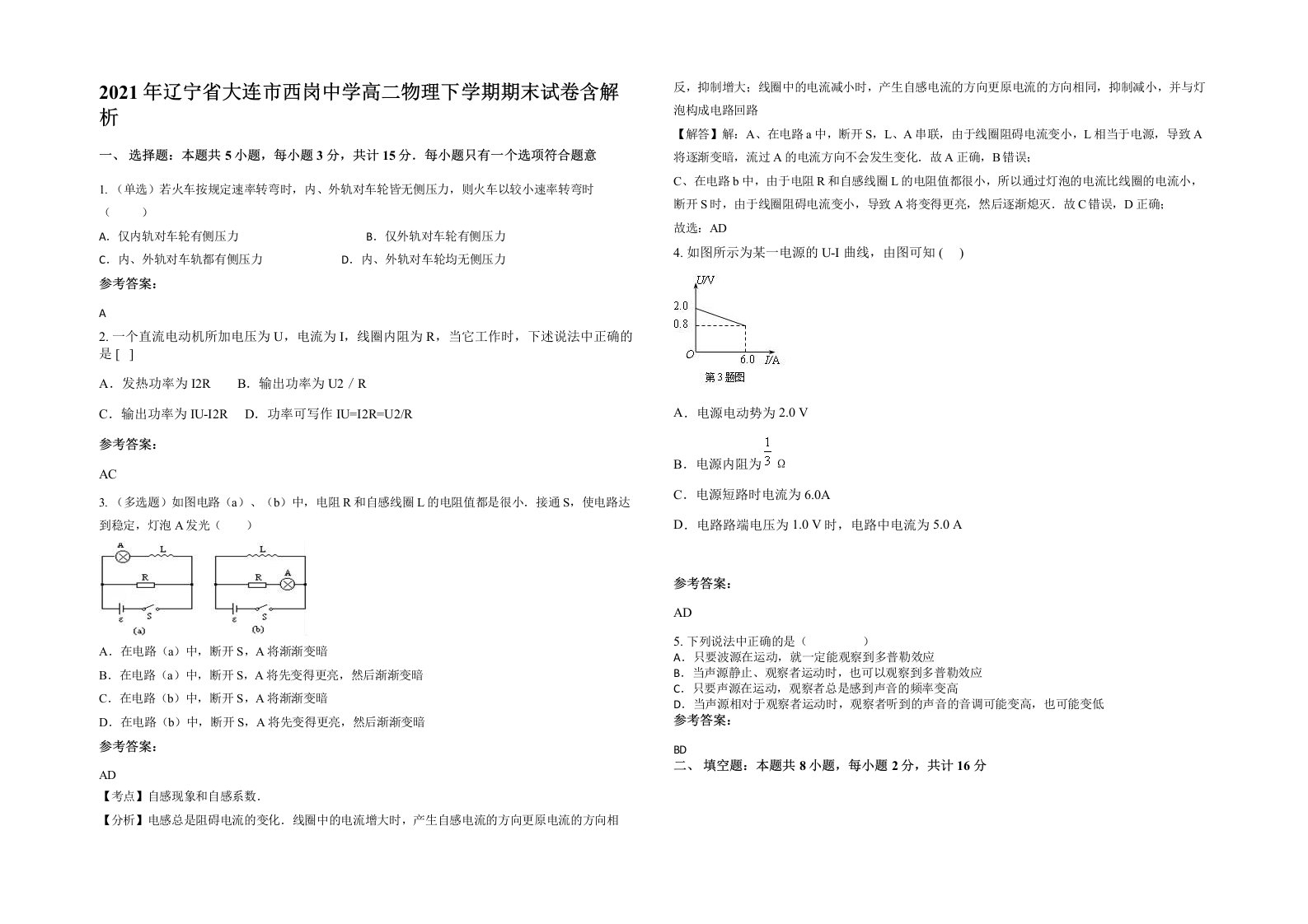 2021年辽宁省大连市西岗中学高二物理下学期期末试卷含解析