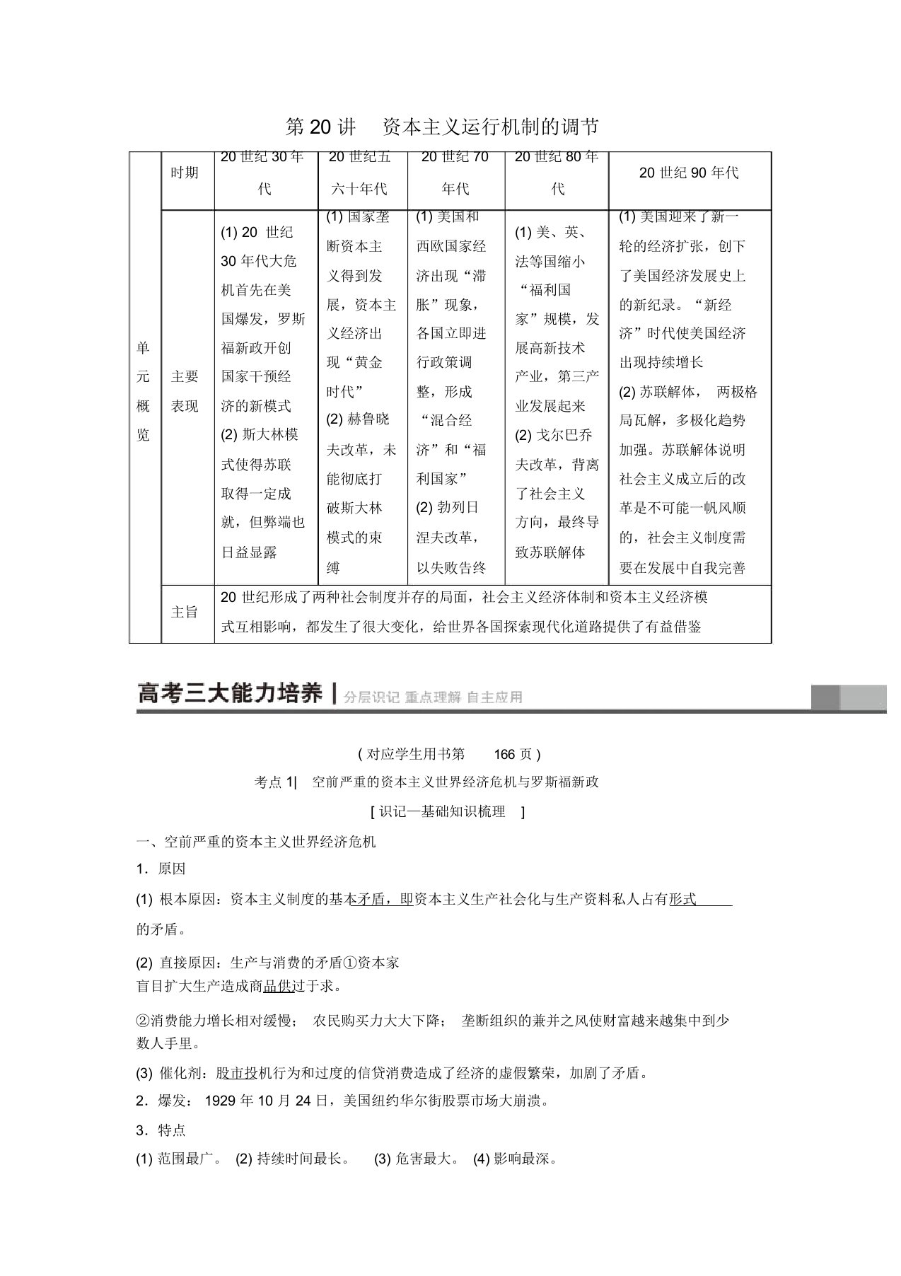 2019版高考历史一轮复习第20讲资本主义运行机制的调节学案北师大版