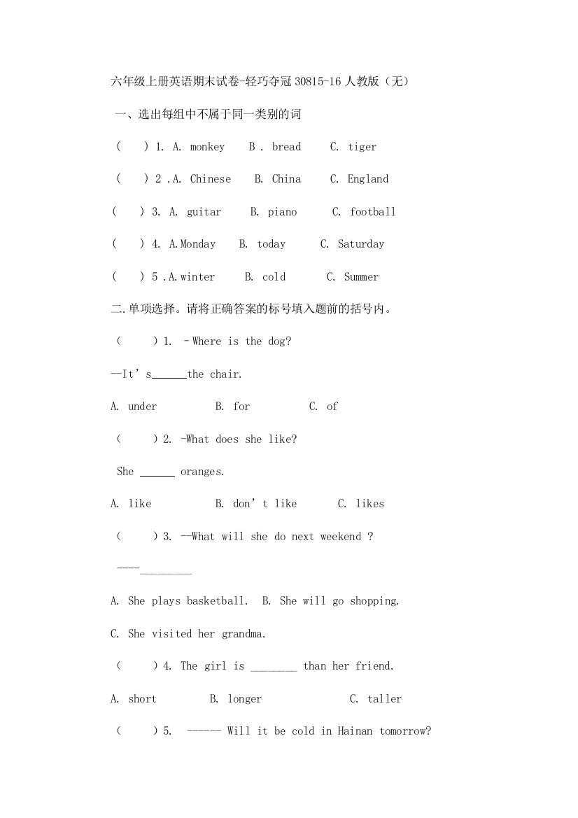 六年级上册英语期末试卷-轻巧夺冠30815-16人教版（无）