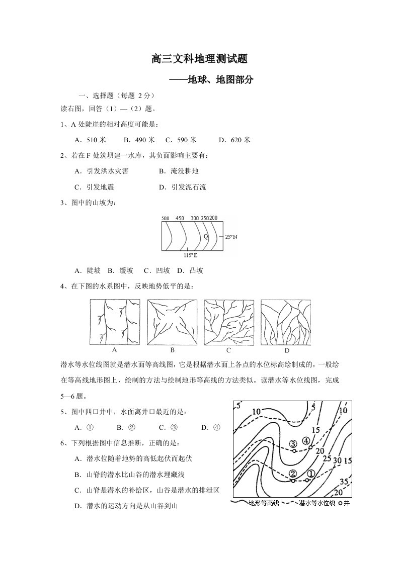 高三文科地理测试题