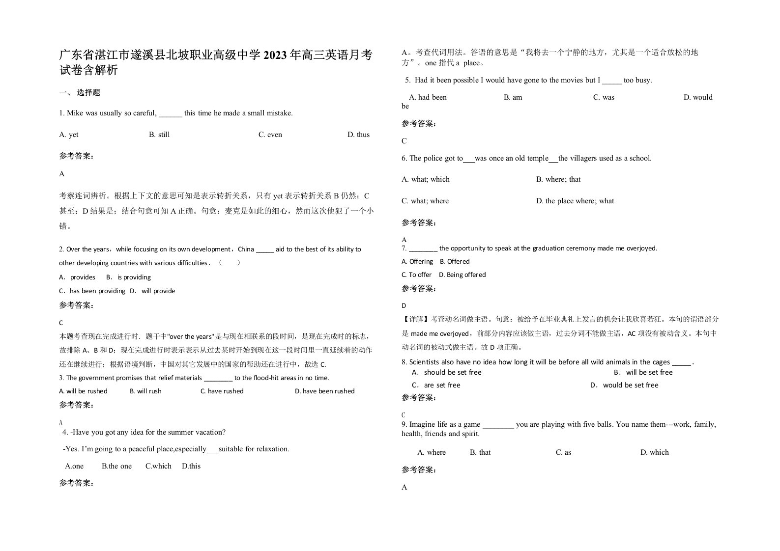 广东省湛江市遂溪县北坡职业高级中学2023年高三英语月考试卷含解析