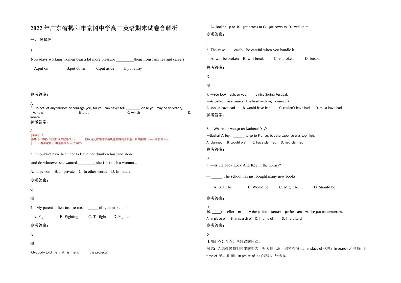 2022年广东省揭阳市京冈中学高三英语期末试卷含解析