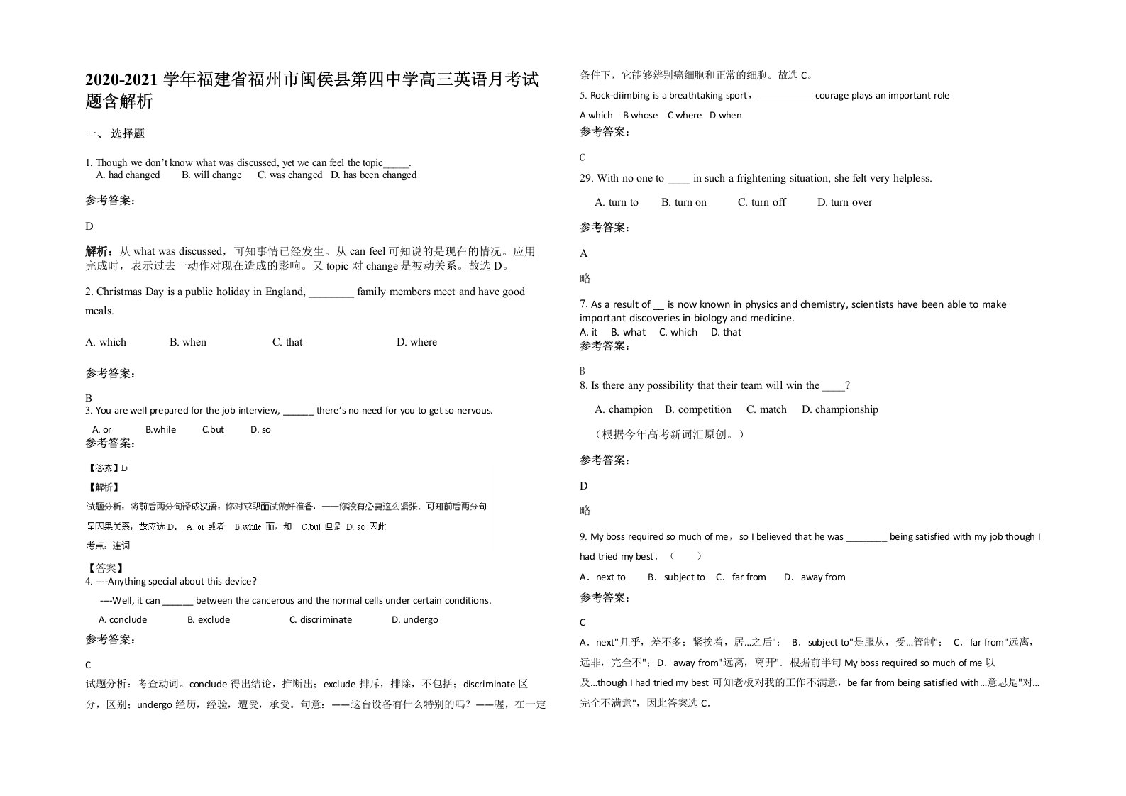 2020-2021学年福建省福州市闽侯县第四中学高三英语月考试题含解析