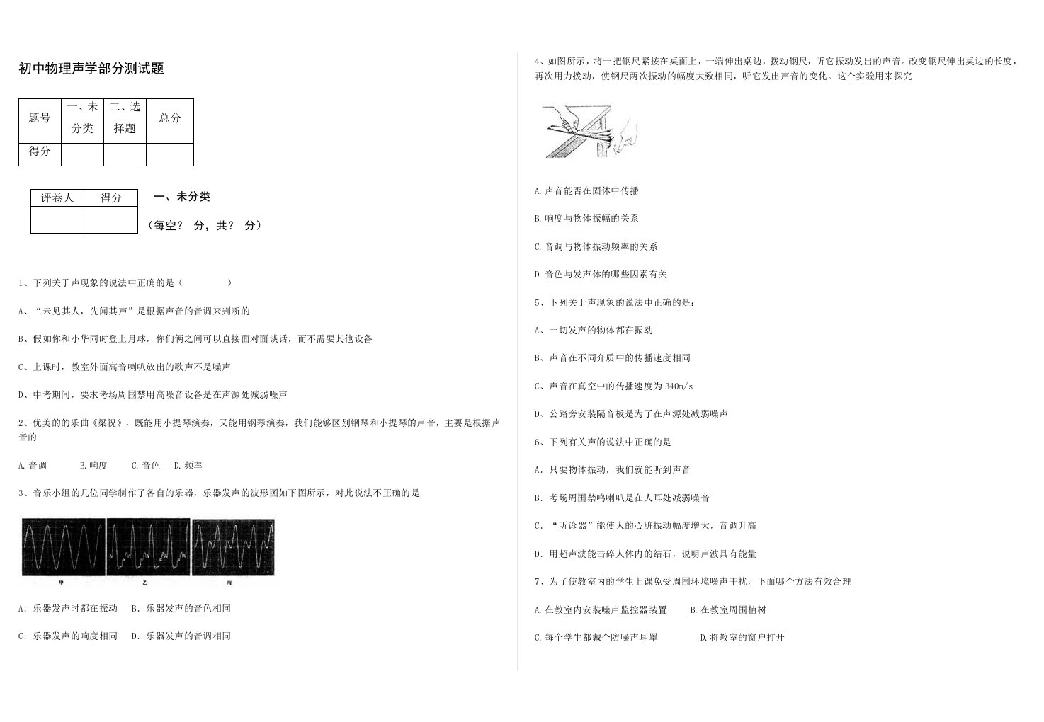 初中物理声学部分测试题