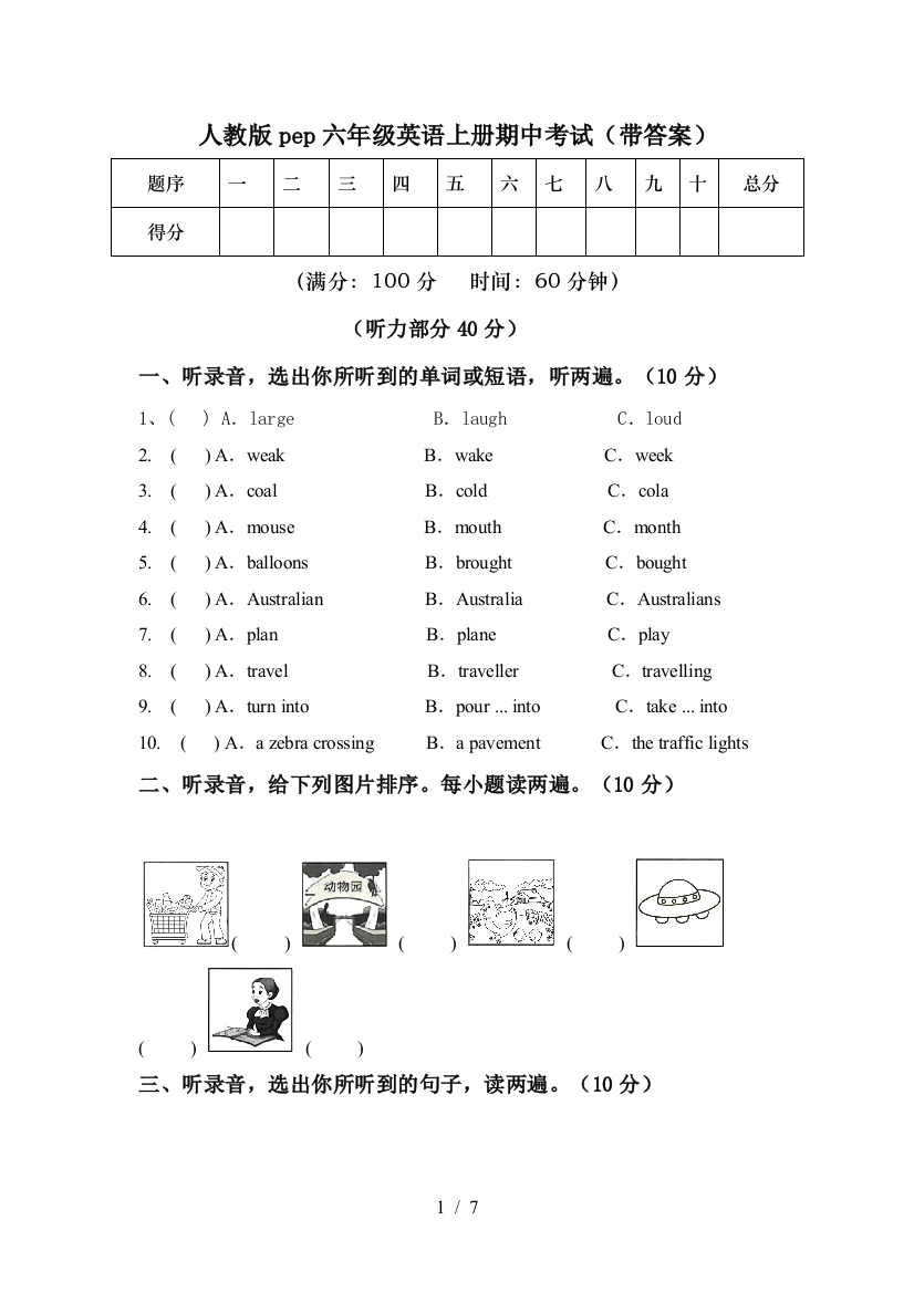 人教版pep六年级英语上册期中考试(带答案)