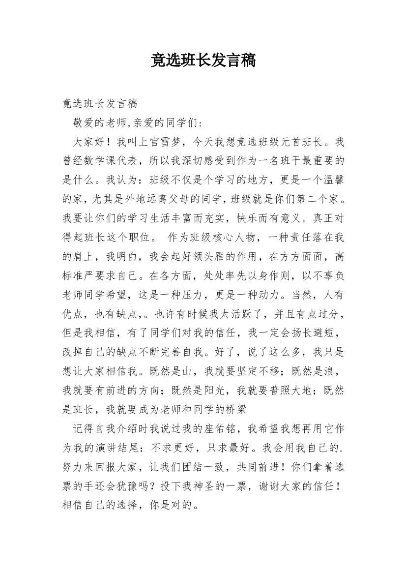 竟选班长发言稿_2