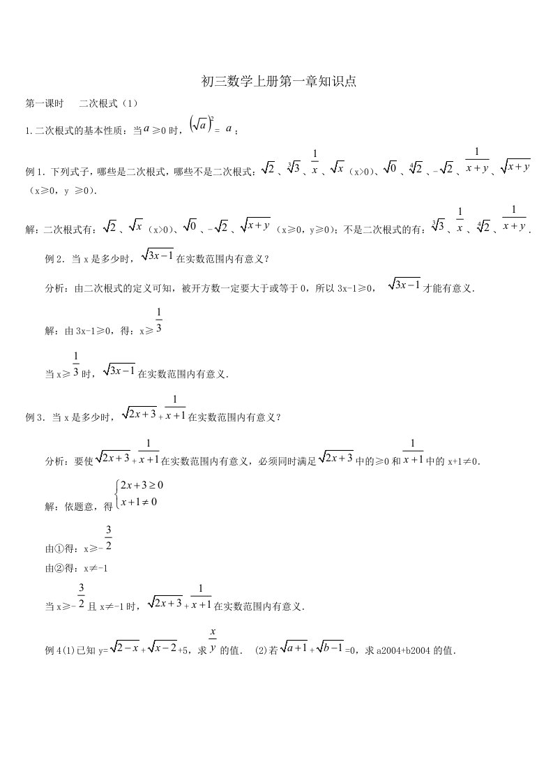 初三数学上册第一章知识点