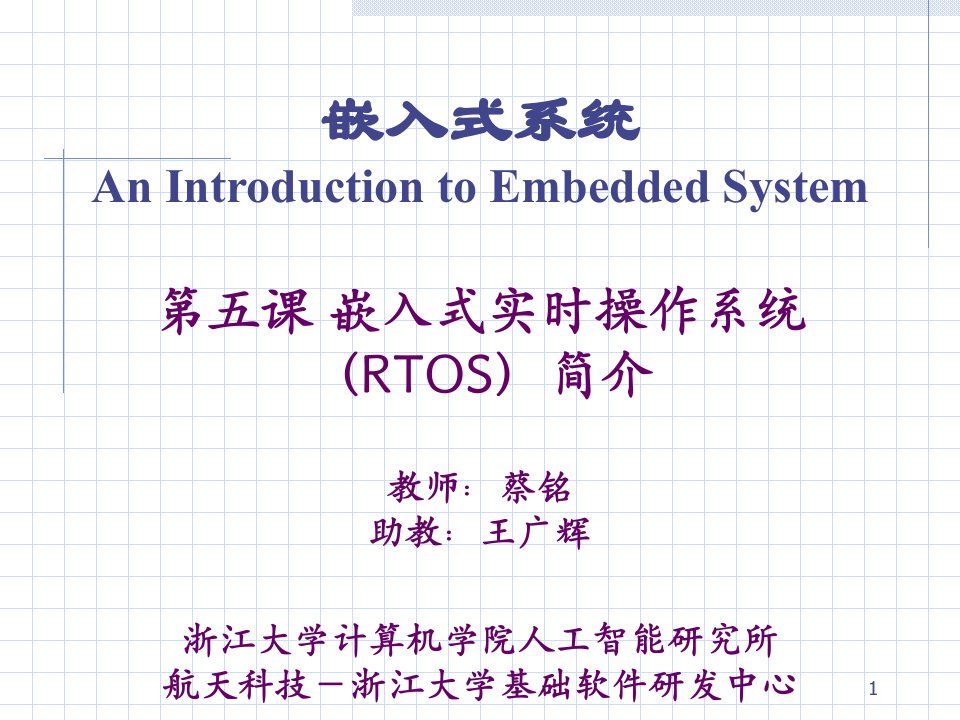 嵌入式实时操作系统简介