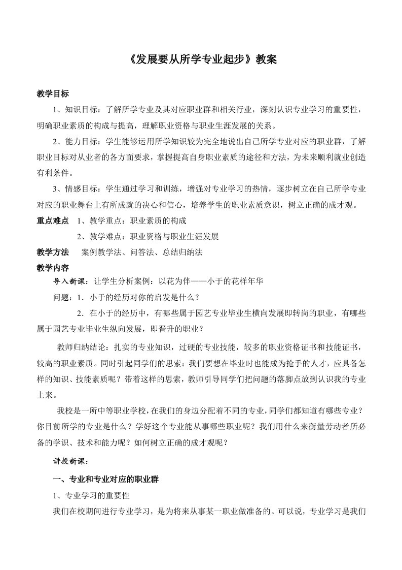 发展要从所学专业起步教案