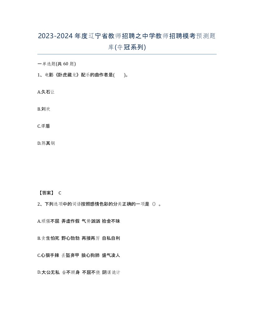 2023-2024年度辽宁省教师招聘之中学教师招聘模考预测题库夺冠系列