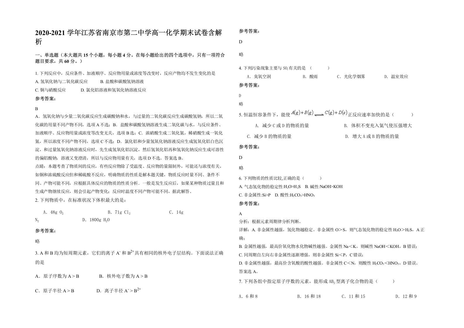 2020-2021学年江苏省南京市第二中学高一化学期末试卷含解析