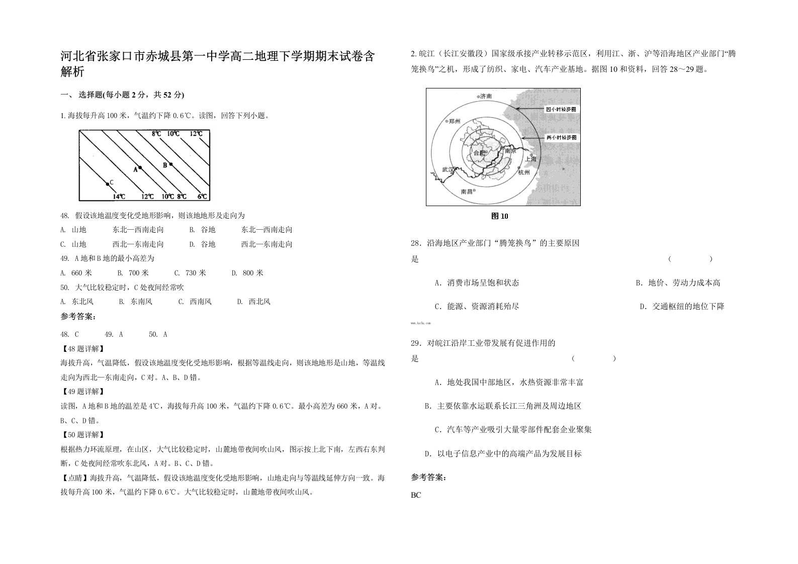 河北省张家口市赤城县第一中学高二地理下学期期末试卷含解析