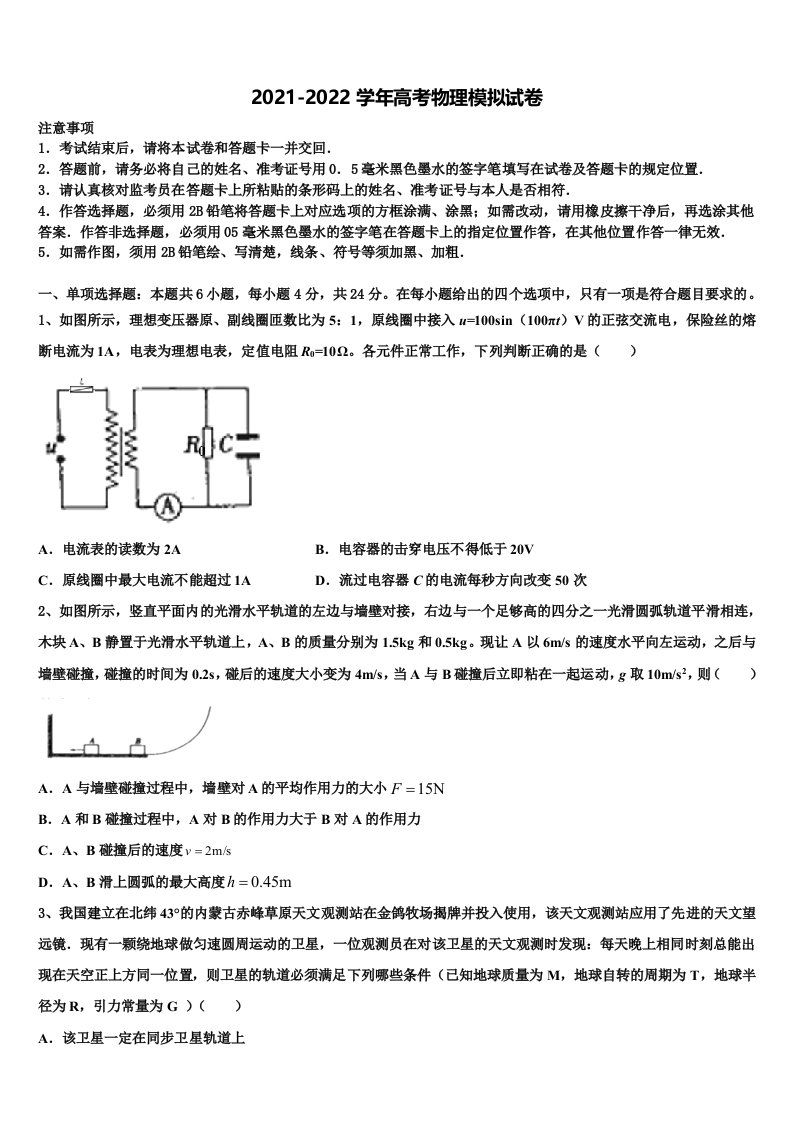 2022年内蒙古自治区五原县第一中学高三第一次模拟考试物理试卷含解析