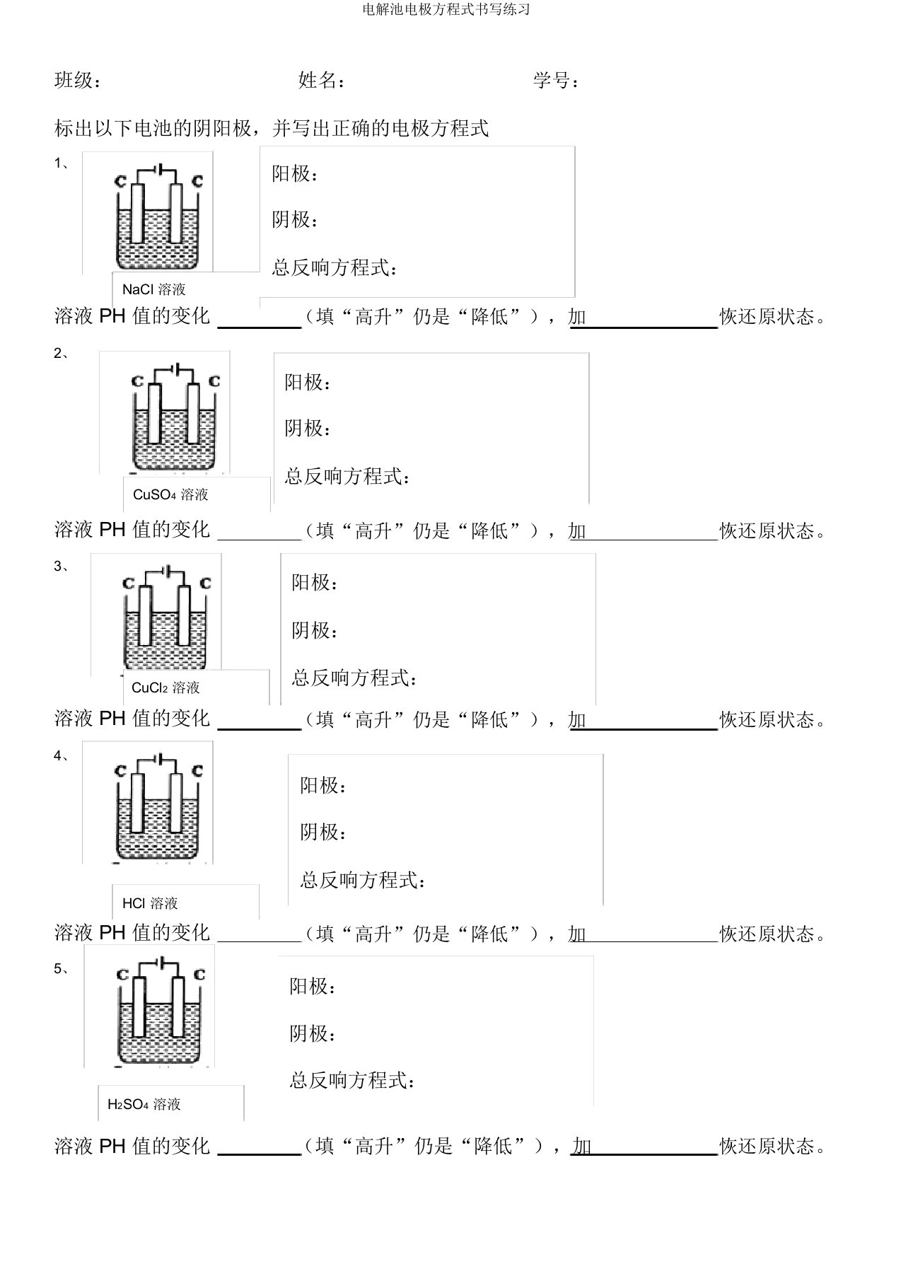 电解池电极方程式书写练习